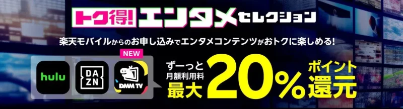 18歳未満の未成年は「トク得！エンタメセレクション」に申し込めない