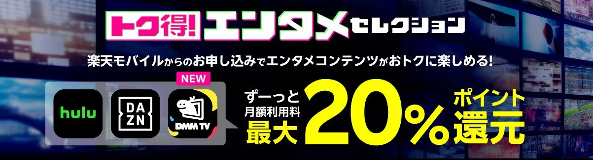 18歳未満の未成年は「トク得!エンタメセレクション」に申し込めない
