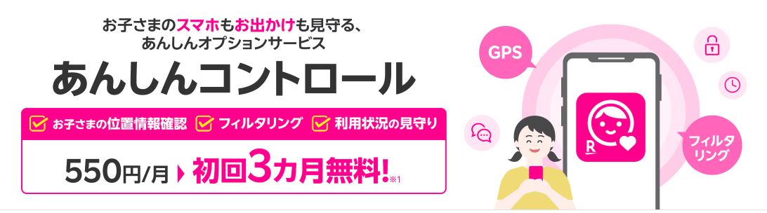 あんしんコントロール