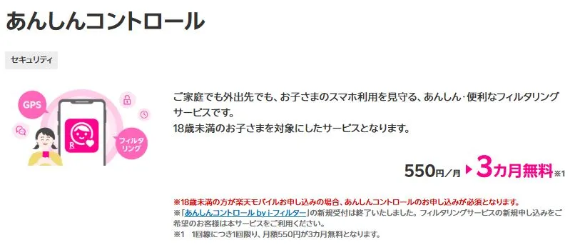 あんしんコントロール