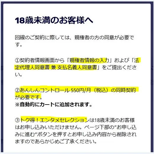 「18歳未満のお客様へ」を確認する