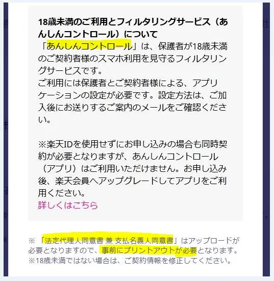 「18歳未満のお客様へ」を確認する