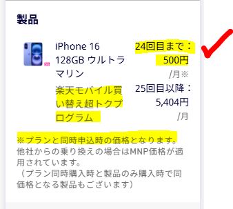 最後の最後の③「受け取りと申し込み方法」という欄で、ようやく月額500円という表示になりました。