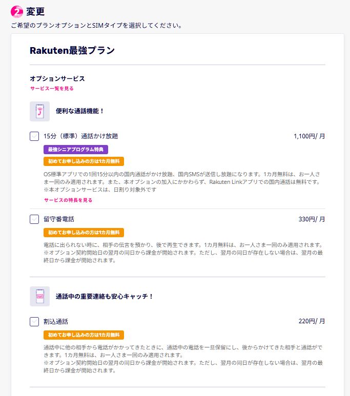 オプションを選ぶ