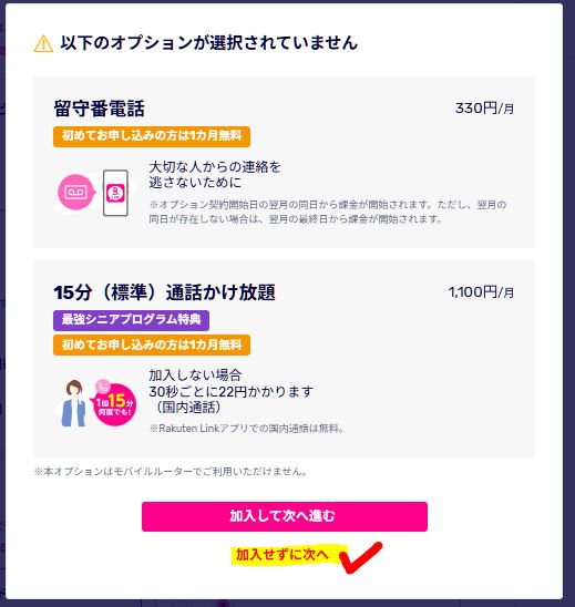 以下のオプションが選択されていません
