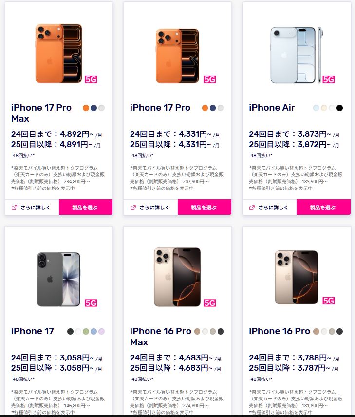 iPhone17シリーズの自分が購入する製品を選びます。