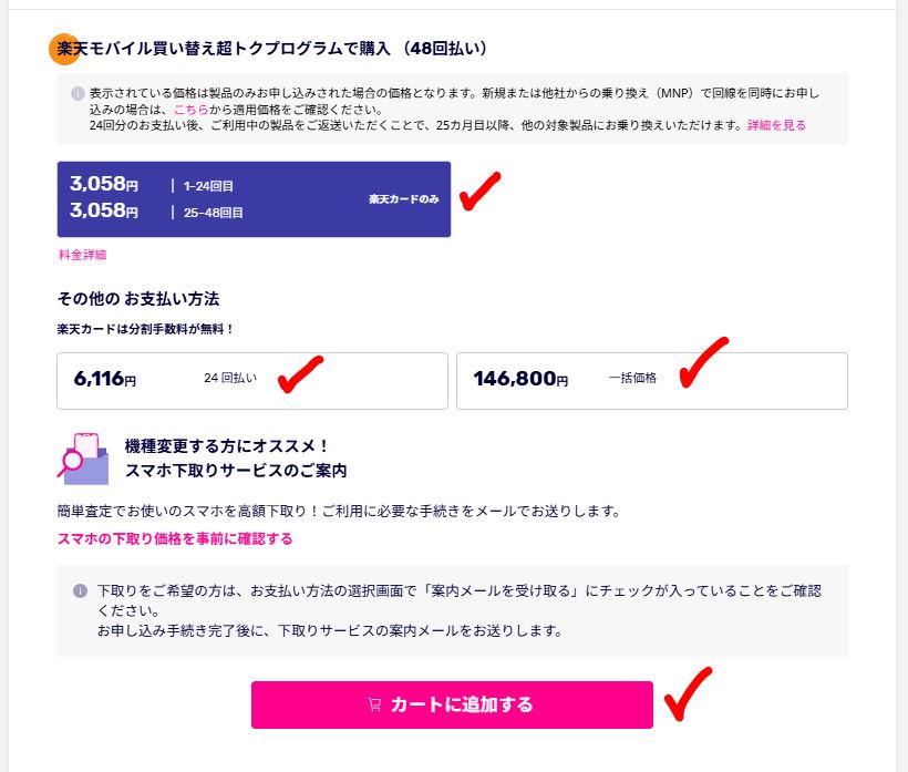 購入方法を選びます