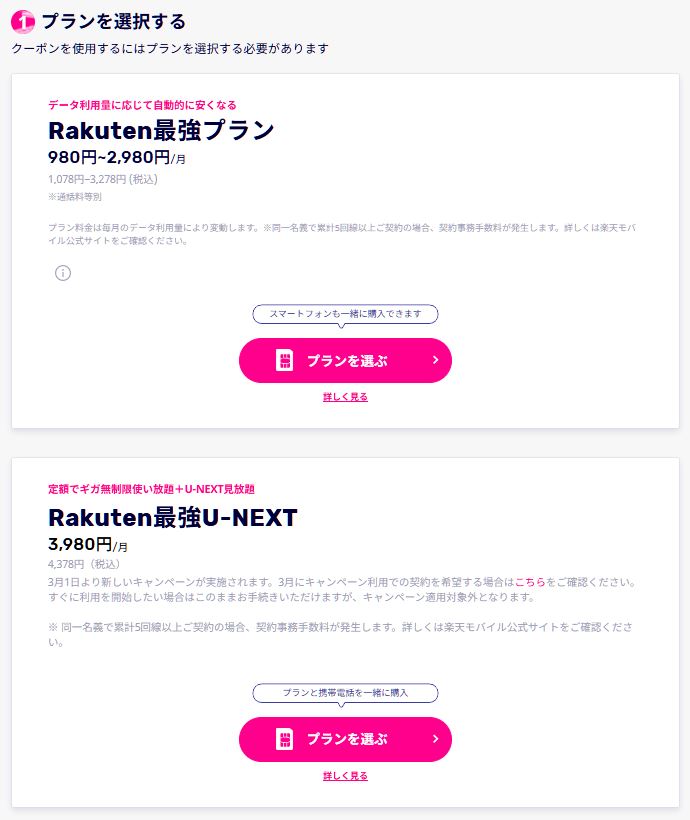 プランを選択する