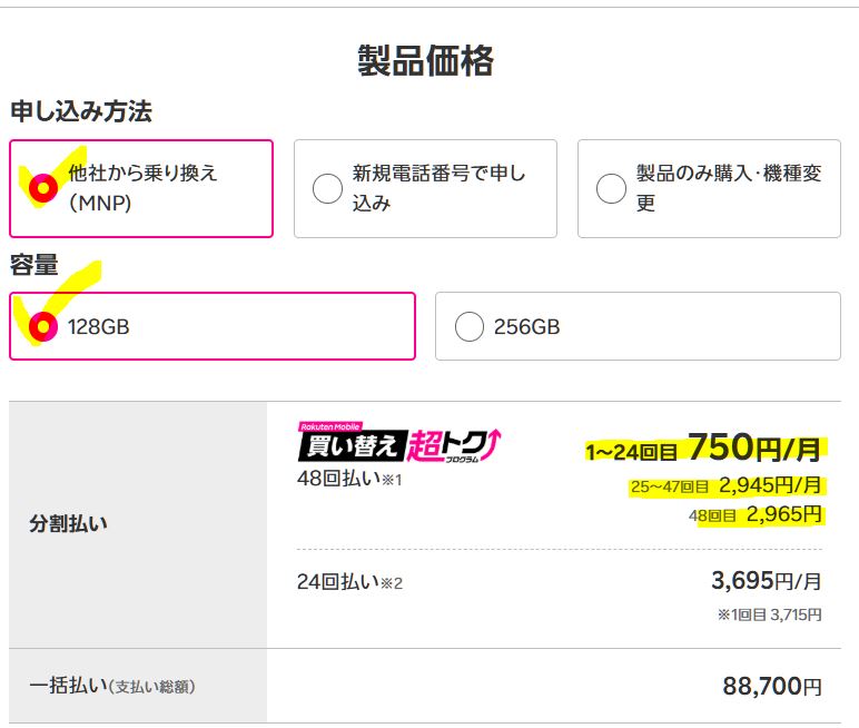 「Pixel 9a」128GBの「1~24か月目」の支払い総額