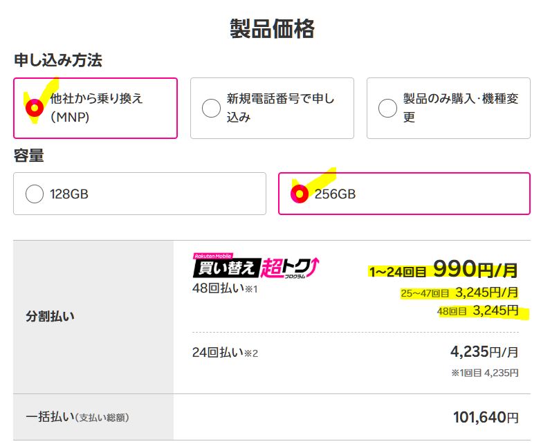「Pixel 9a」256GBの「1~24か月目」の支払い総額
