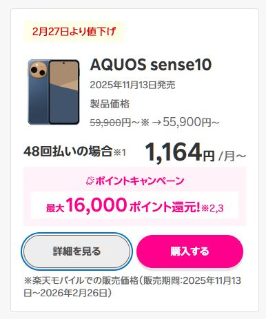 AQUOS sense10