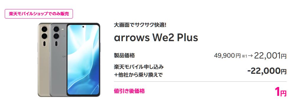arrows We2 Plus
