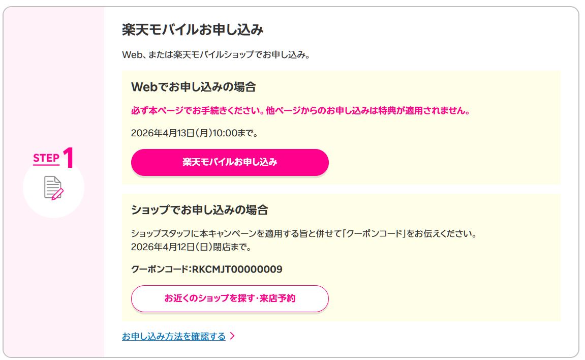 キャンペーンページの申し込みボタンを押します。