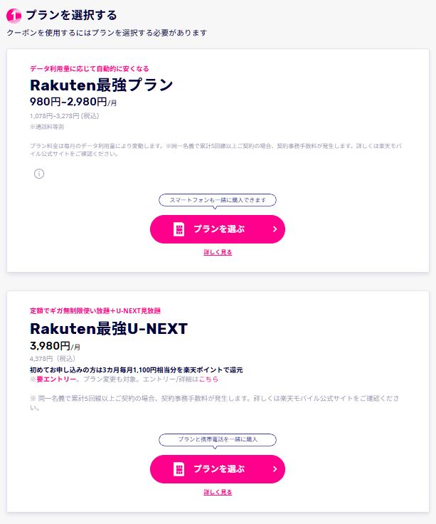 プランを選択する