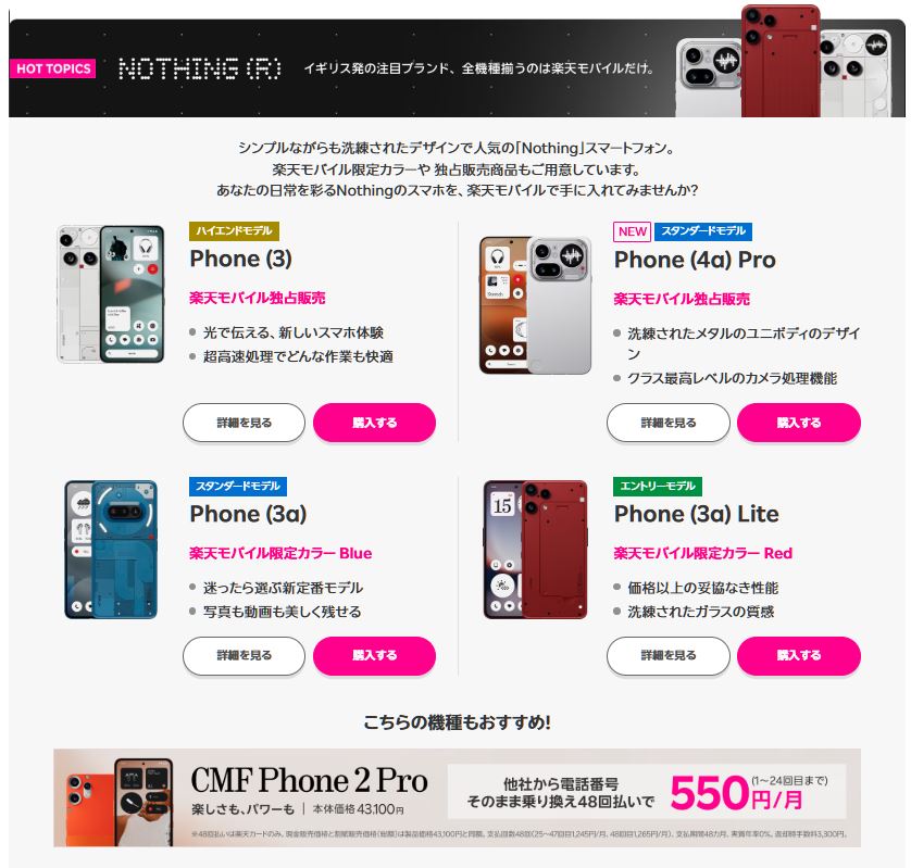 どのNOTHING Phoneにする？