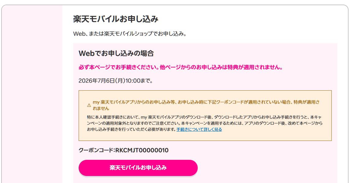 キャンペーンページの申し込みボタンを押します。