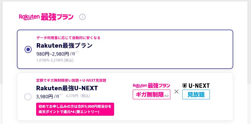 プランを選択する