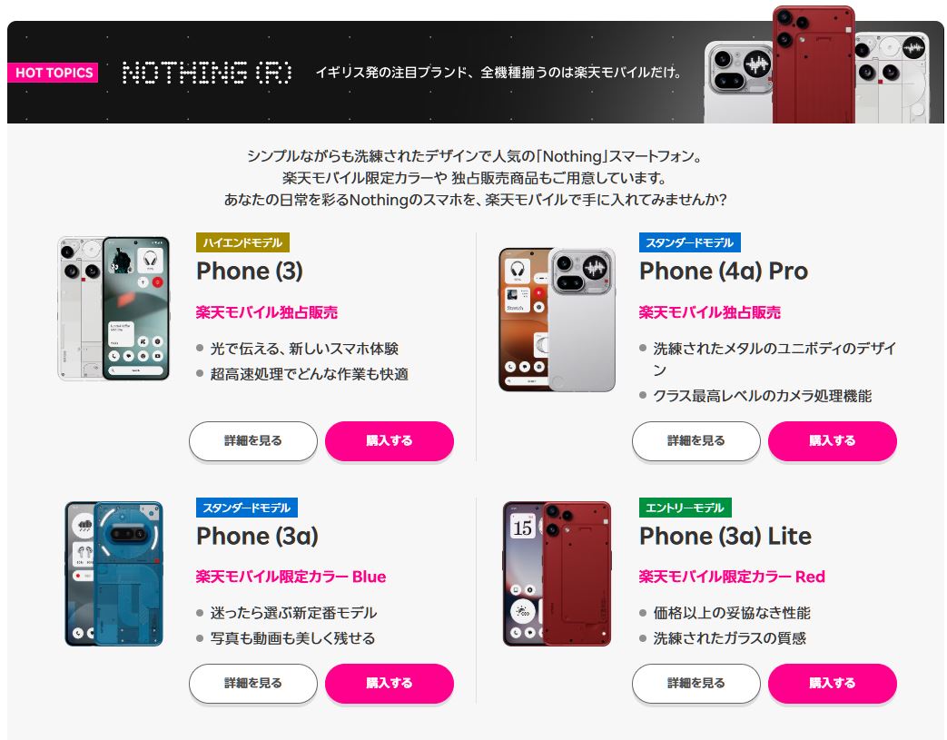 どのNOTHING Phoneにする？