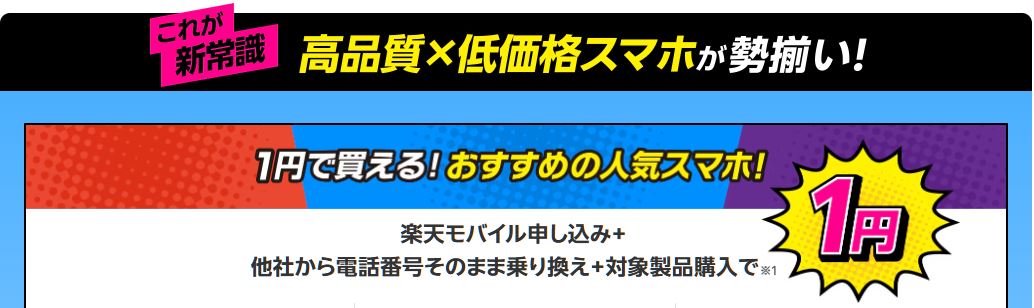 高品質×低価格スマホが勢揃い