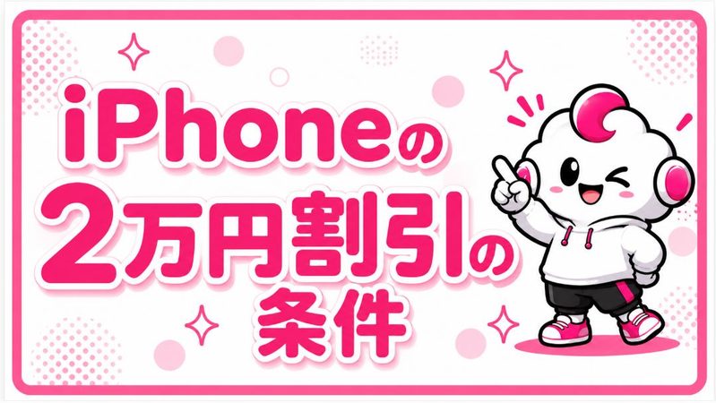 楽天モバイル　iPhone