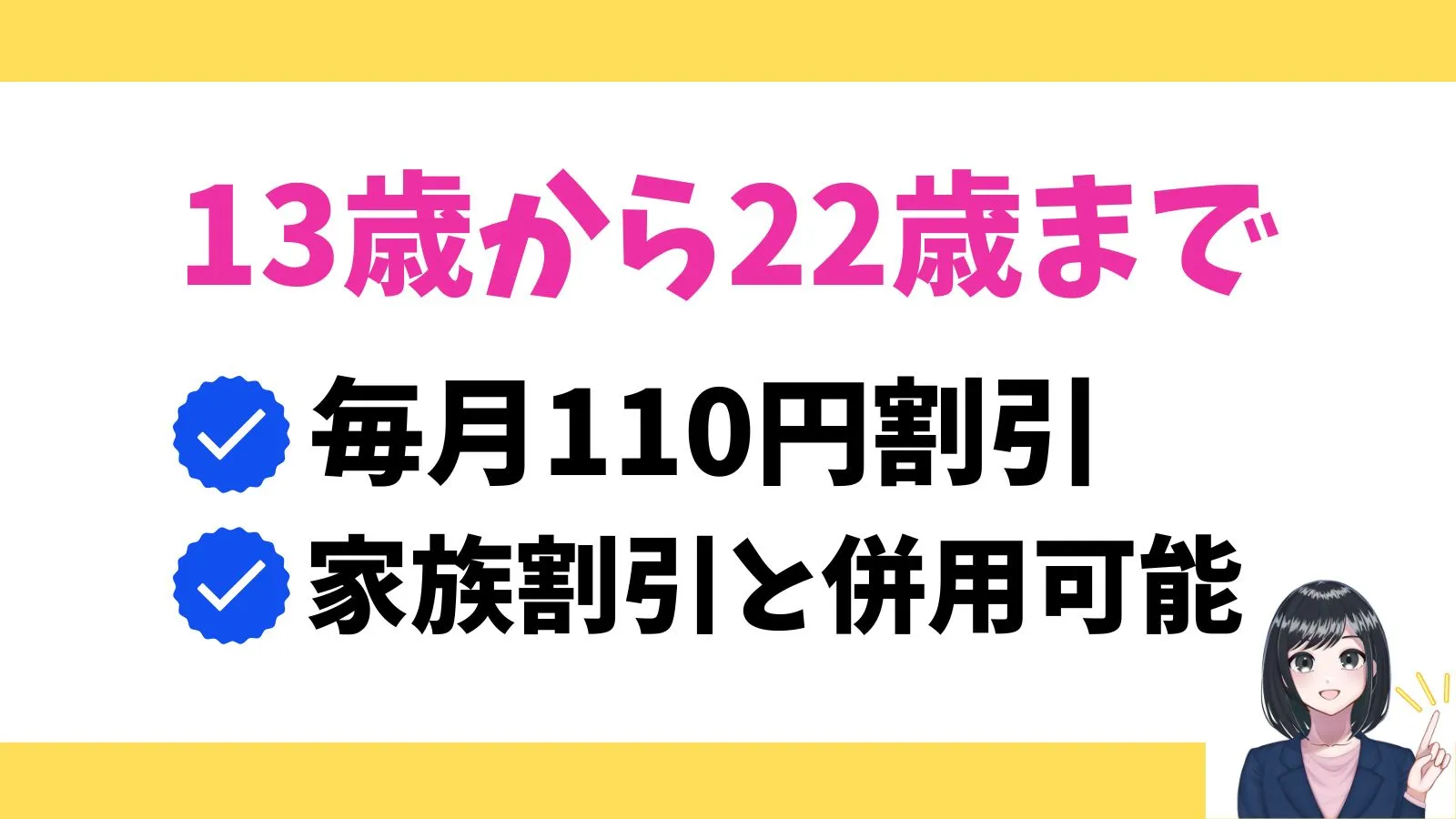 「最強青春プログラム（13〜22歳）」（青春割・学割）