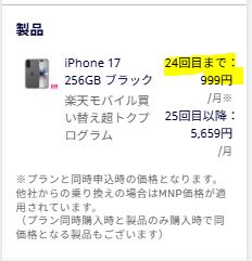 申込時に999円の表示が現れるのは最後の最後