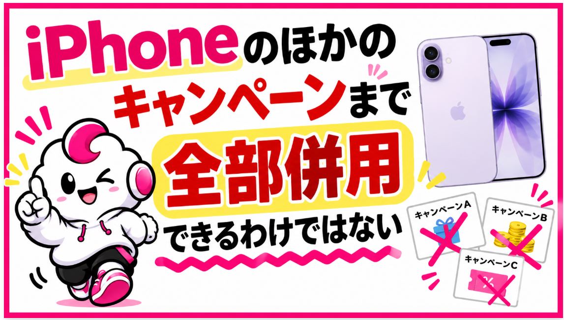 すべてを同時に使えるわけではない