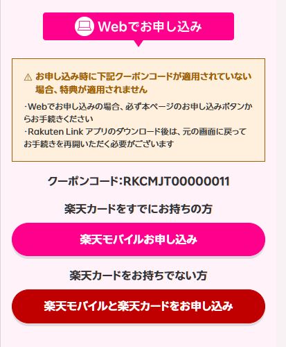 申し込むボタンが違うので注意してください。