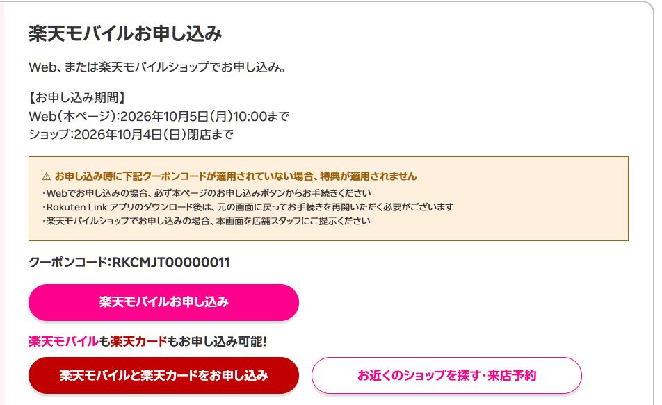 キャンペーンページの申し込みボタンを押します。