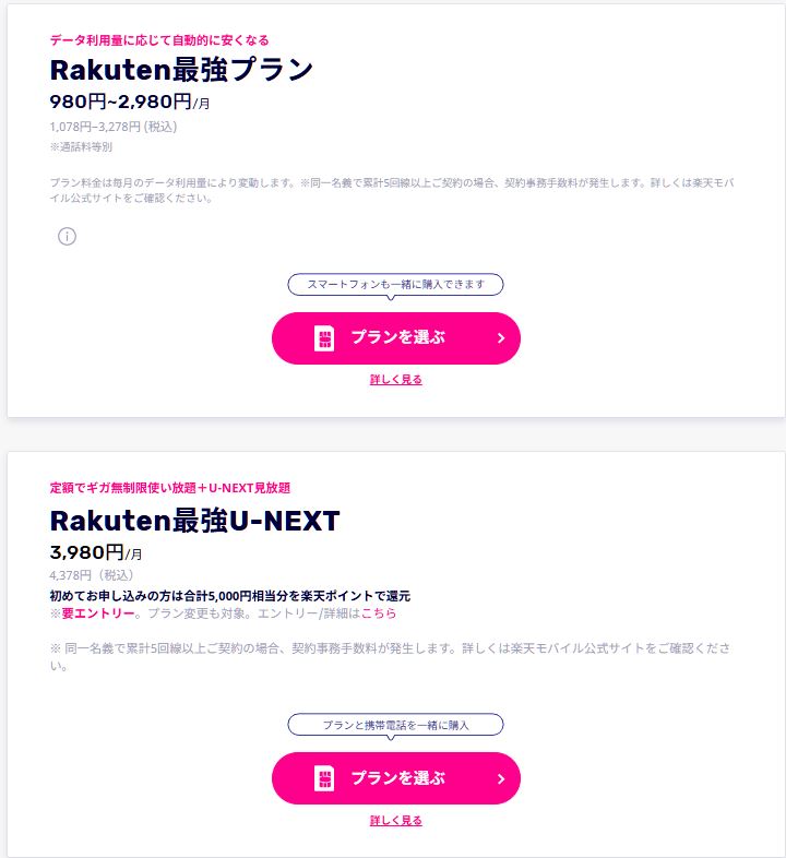 プランを選択する