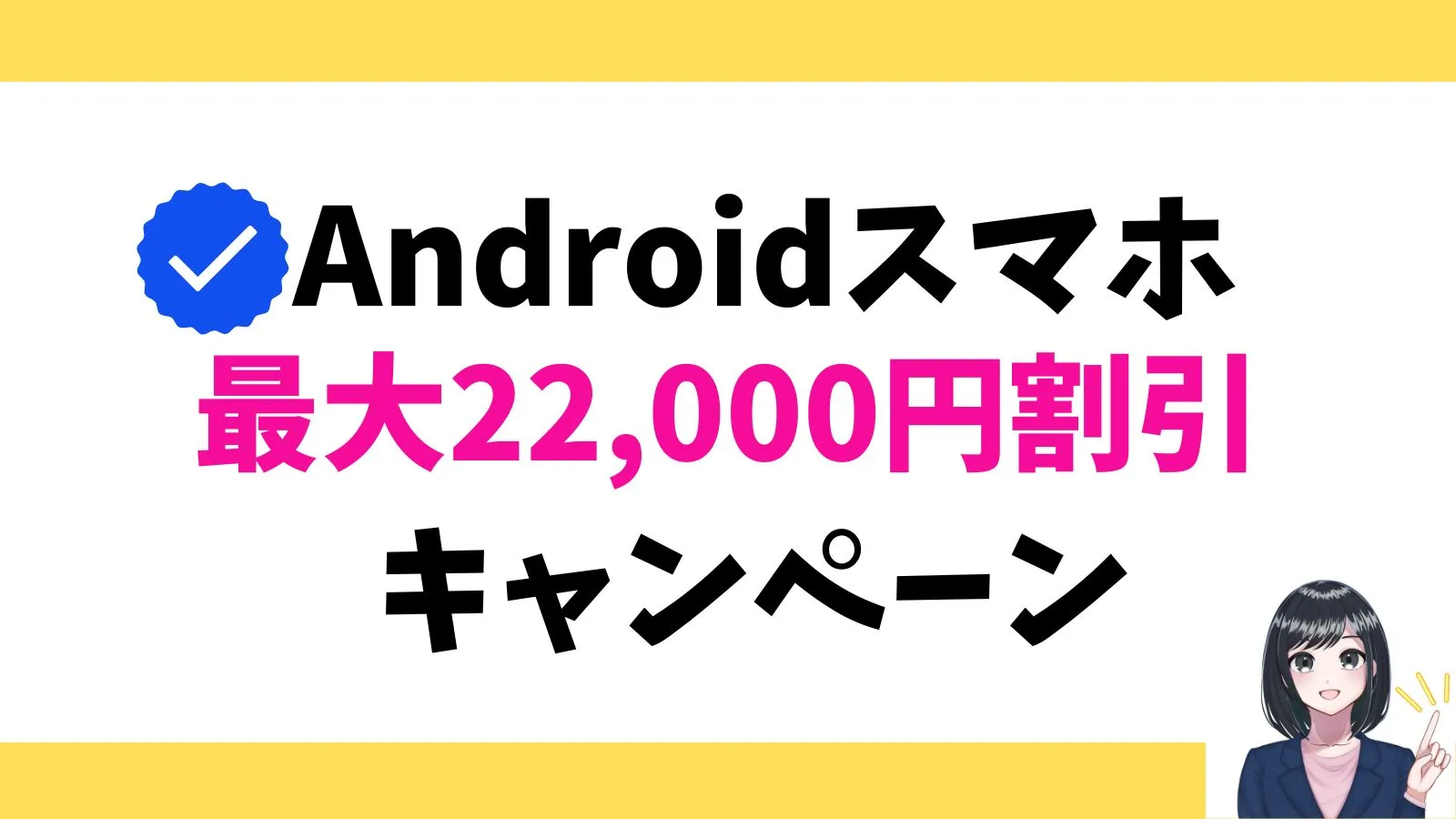 【Android対象製品限定】特価キャンペーン(キャンペーンコード:2178)