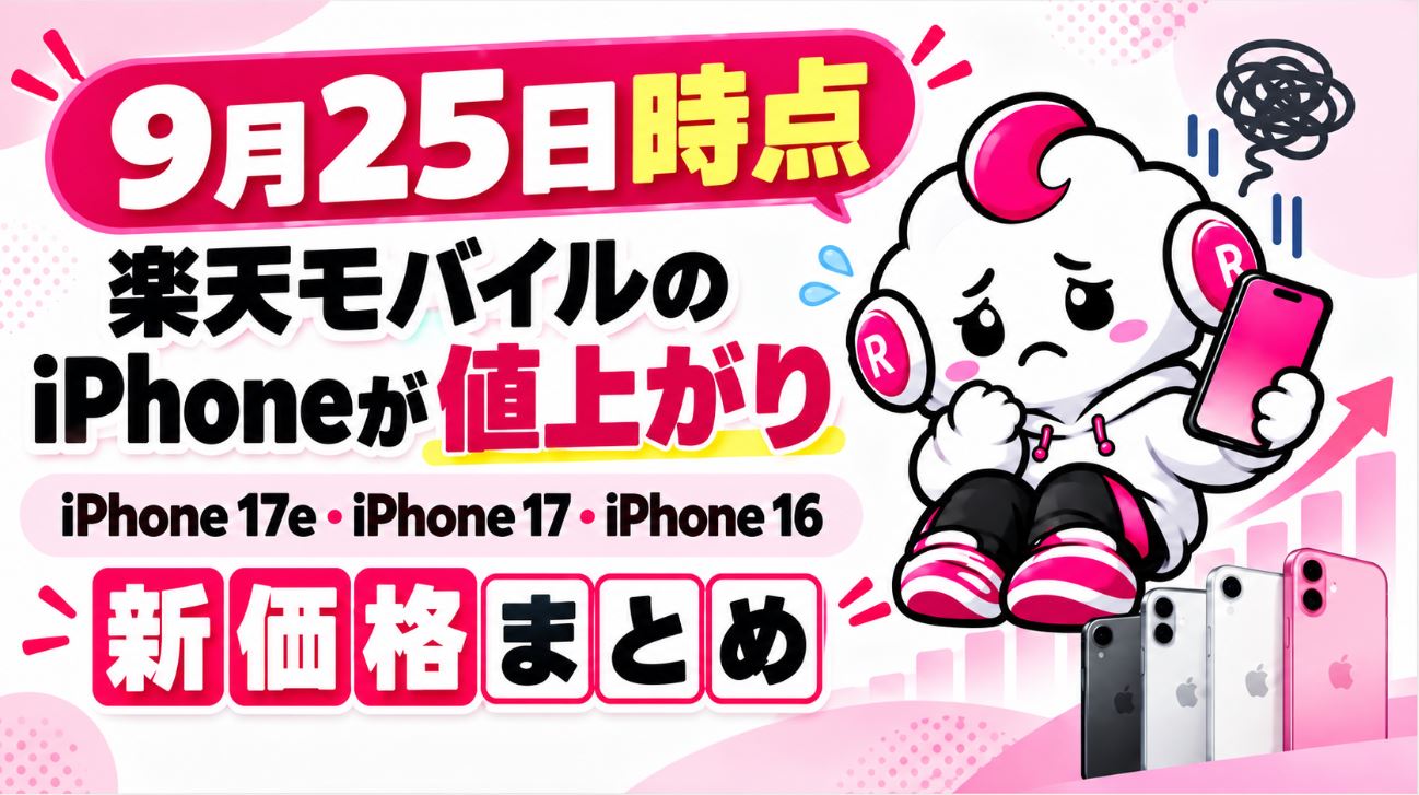 iPhone 17の値上げについてはnoteでまとめています
