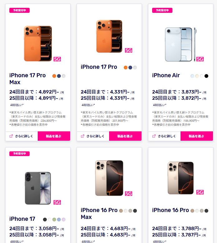 iPhone17シリーズの自分が購入する製品を選びます。