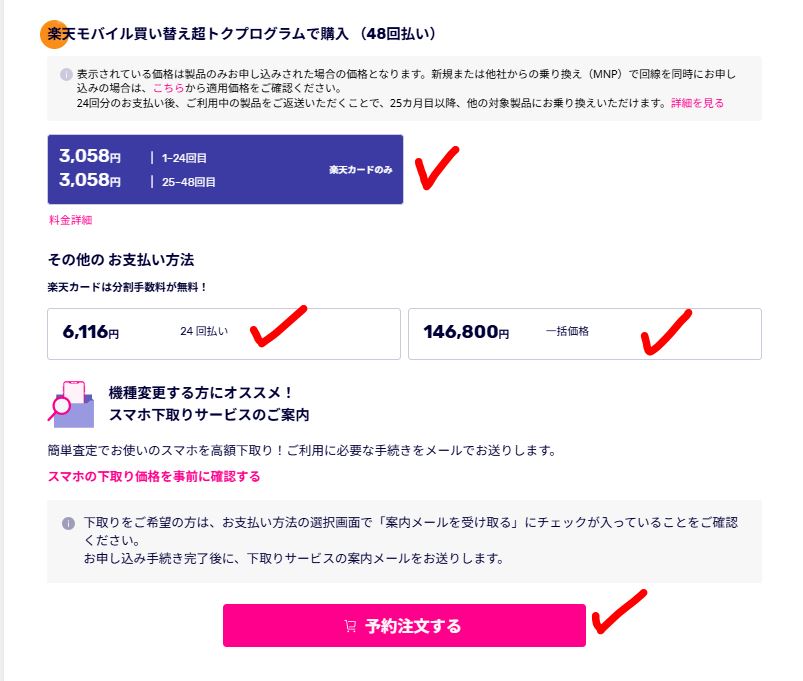 購入方法を選びます