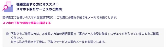スマホ下取りサービスについて