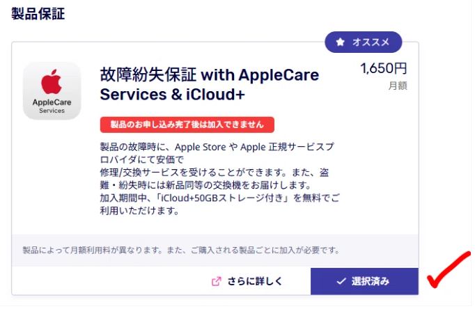 故障紛失保証 with AppleCare Services & iCloud+について