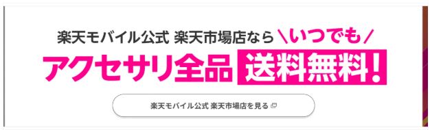 アクセサリの購入も可能