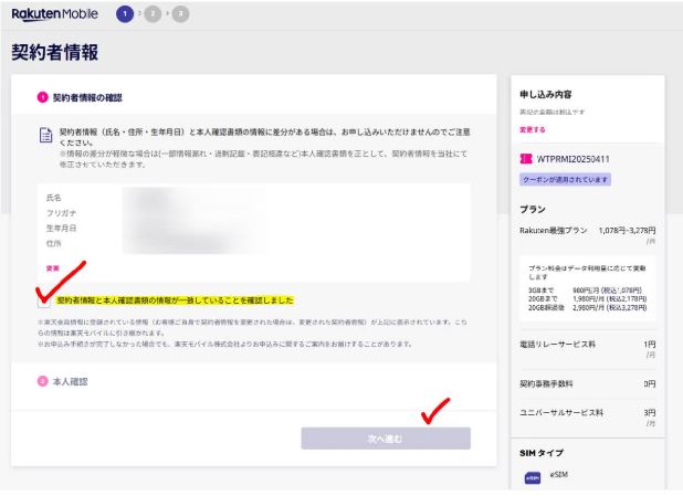 13.契約者情報の入力に進みます