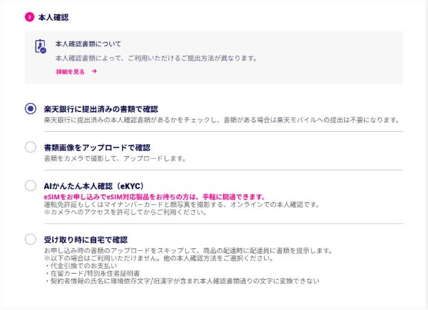 本人確認書類を選びます