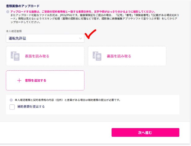 書類のアップロードを選んだ場合