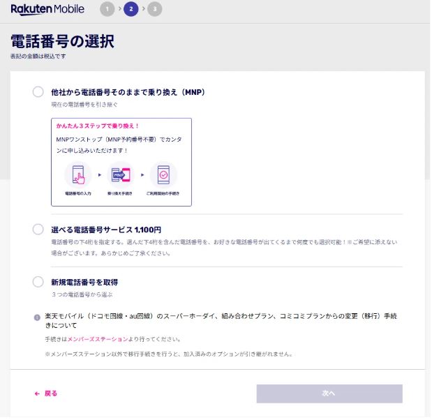 電話番号の選択