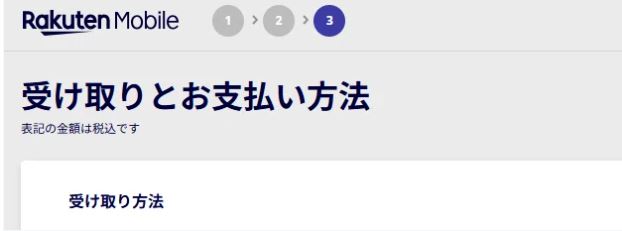 15.受け取りとお支払い方法の選択