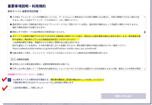 重要事項説明・利用規約を確認する