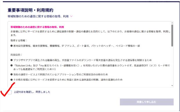 重要事項説明・利用規約