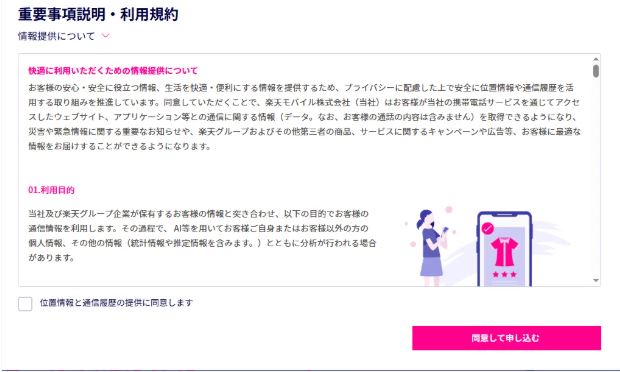 (最終申込画面)重要事項説明・利用規約
