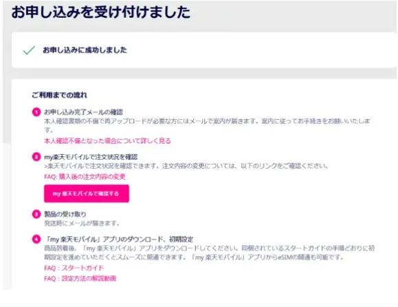 申し込み完了です。おつかれさまでした。