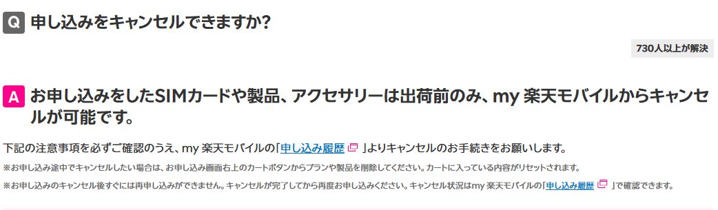 申し込みをキャンセルできますか?