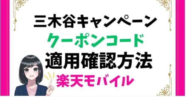 クーポンコードの適用を確認する方法!