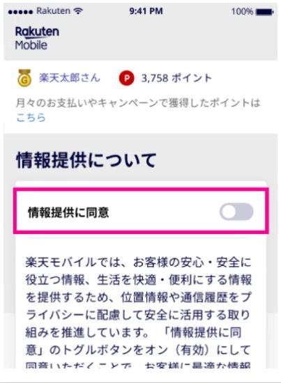 情報提供について