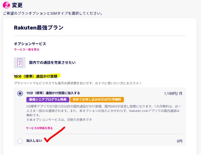 オプションを選ぶ